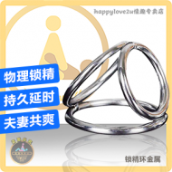 锁精环金属 物理锁精 持久延时 夫妻共爽 锁精环成人玩具情趣 让爱更有趣